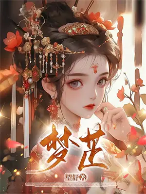 黑暗天使在线观看